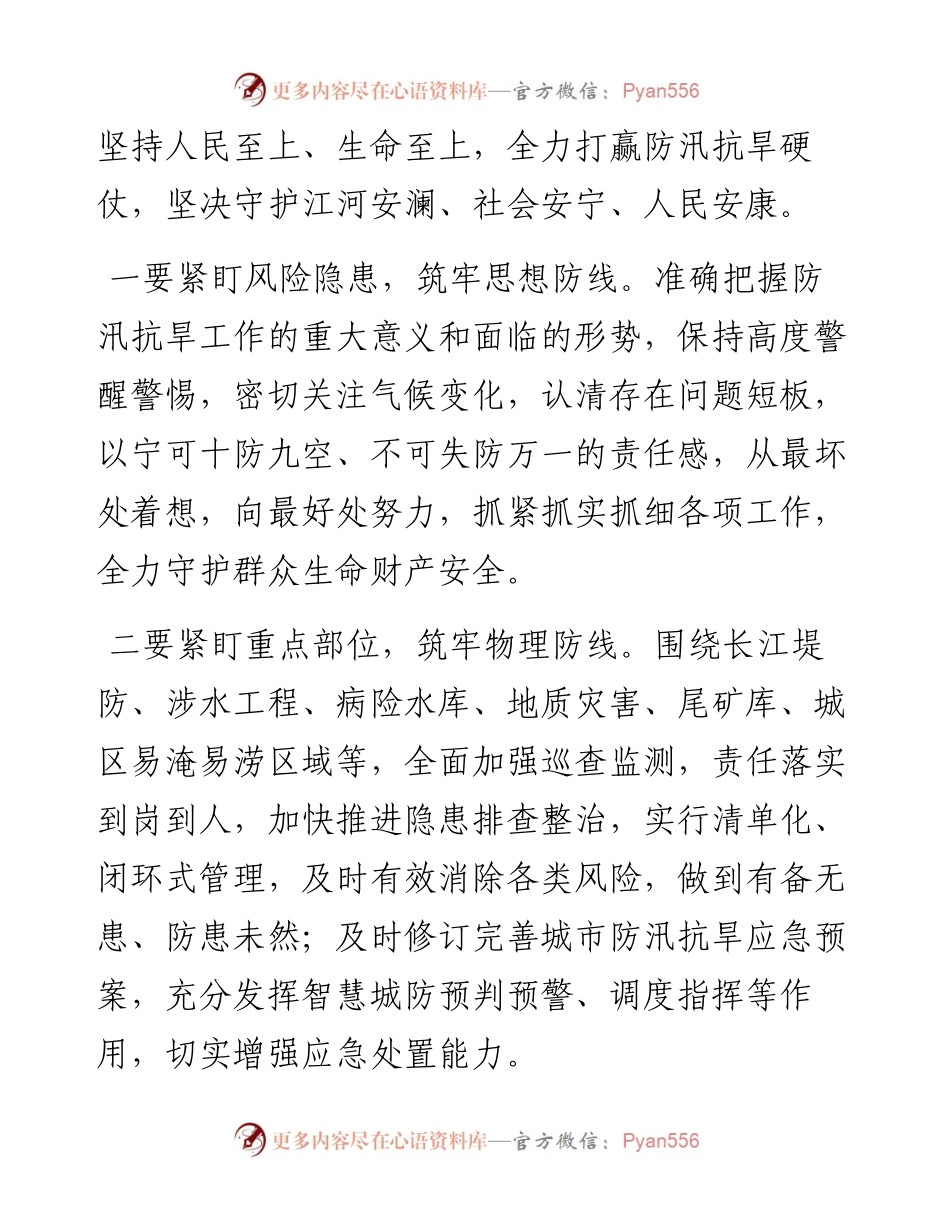全市防汛抗旱工作会议总结讲话提纲.docx_第2页