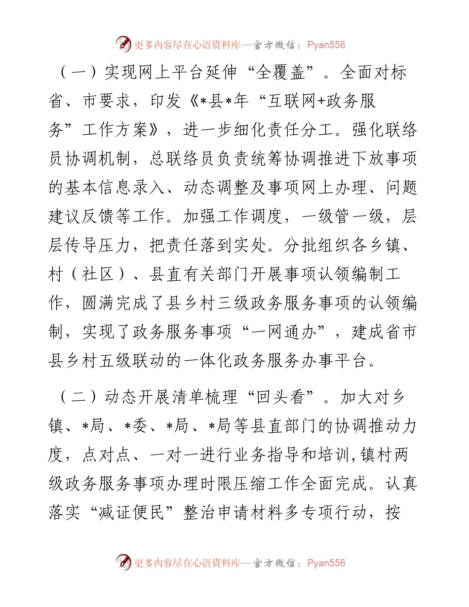 县“互联网+政务服务”工作调研报告.docx_第2页
