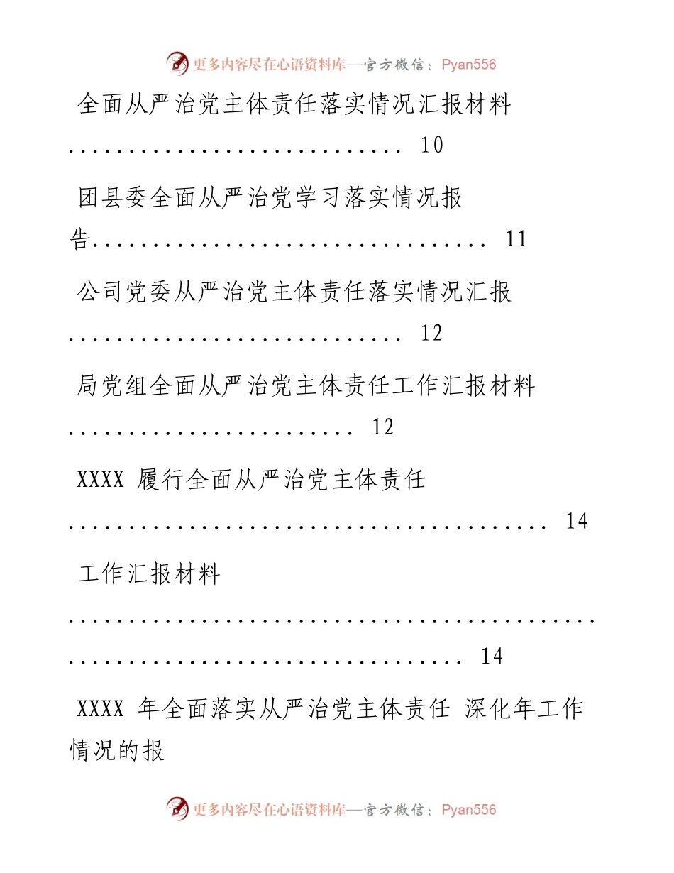 六类公文精彩提纲材料范文赏析90篇（仅限学习，请勿抄袭）_1.docx_第2页