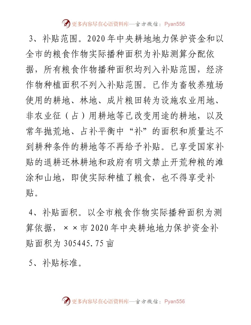 农业农村局开呢耕地地力保护补贴工作情况总结(1).docx_第2页