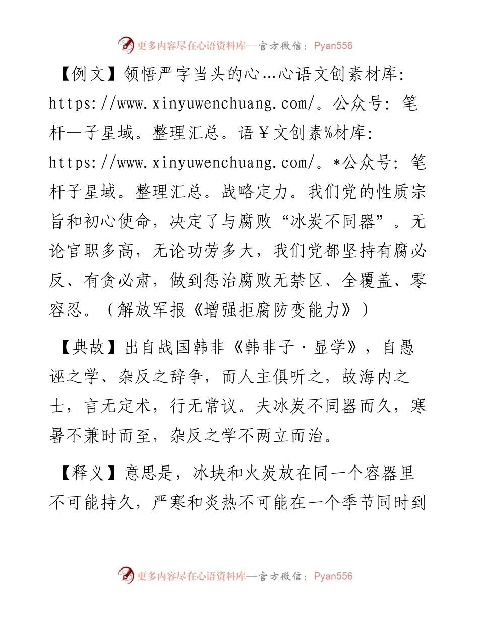 写材料用典：冰炭不同器.docx_第1页