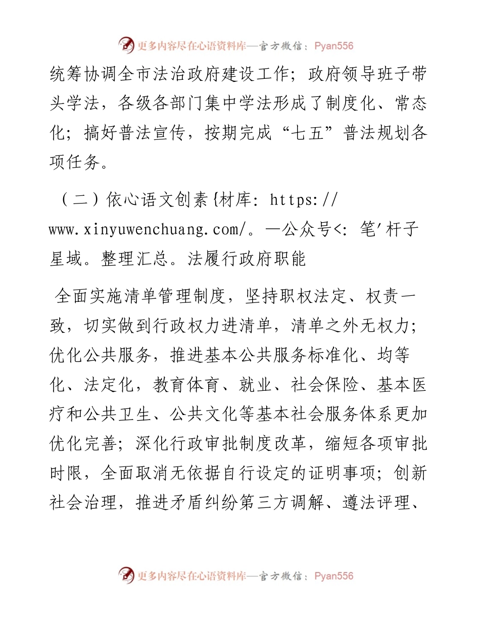 关于XX市法治政府建设情况调研报告.docx_第2页