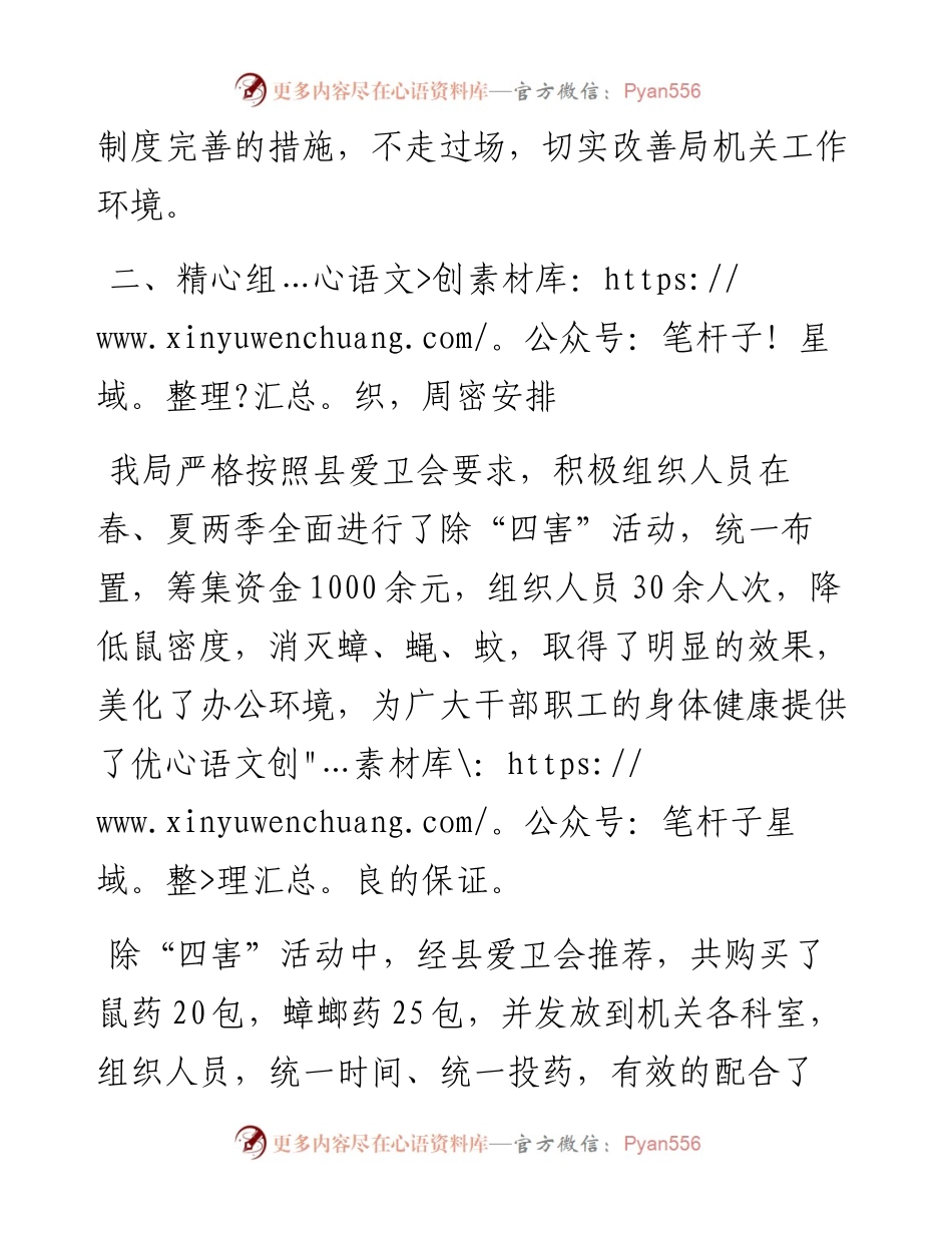 县城市管理局关于局机关办公场所除“四害”的工作总结.docx_第2页