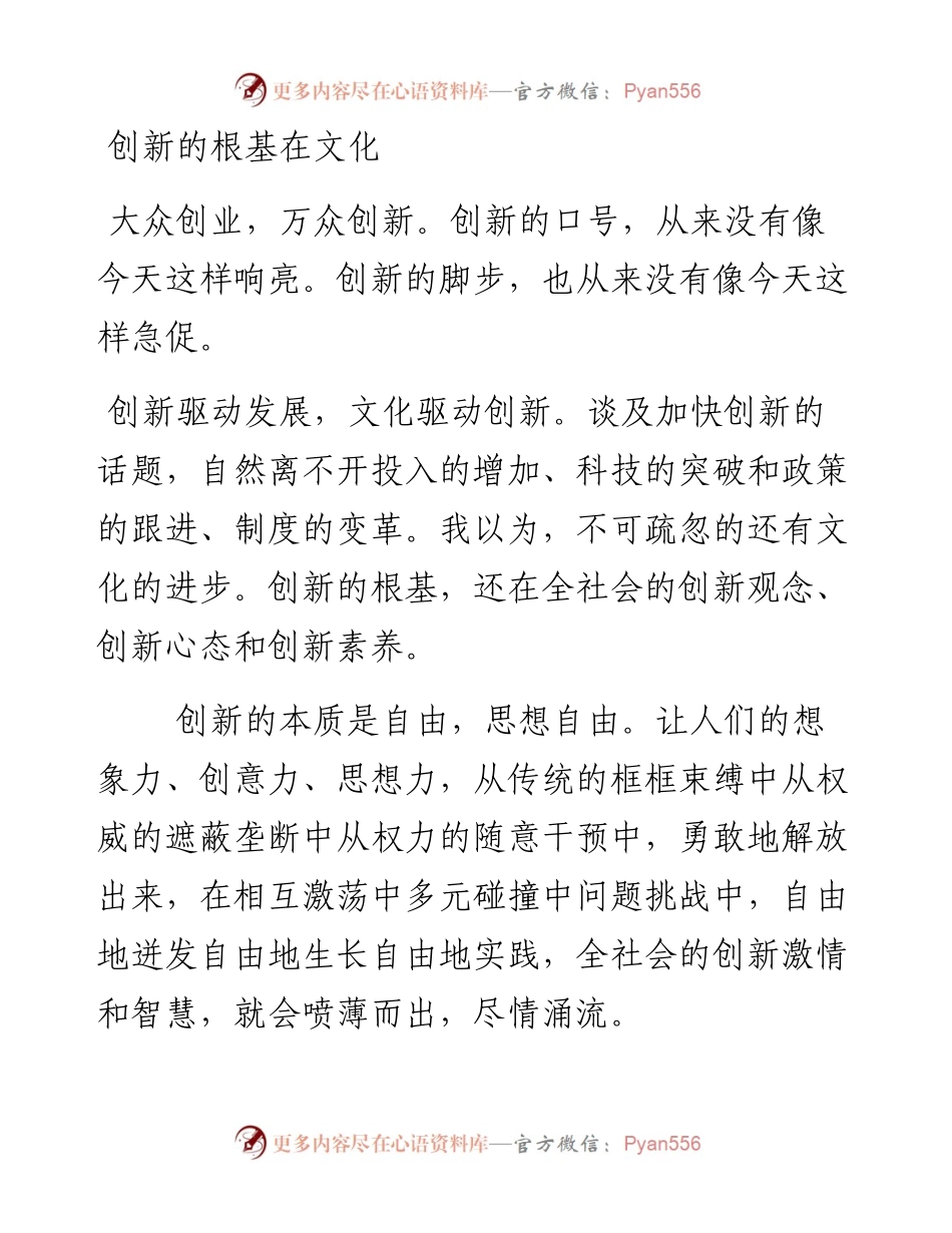 创新的根基在文化.docx_第1页