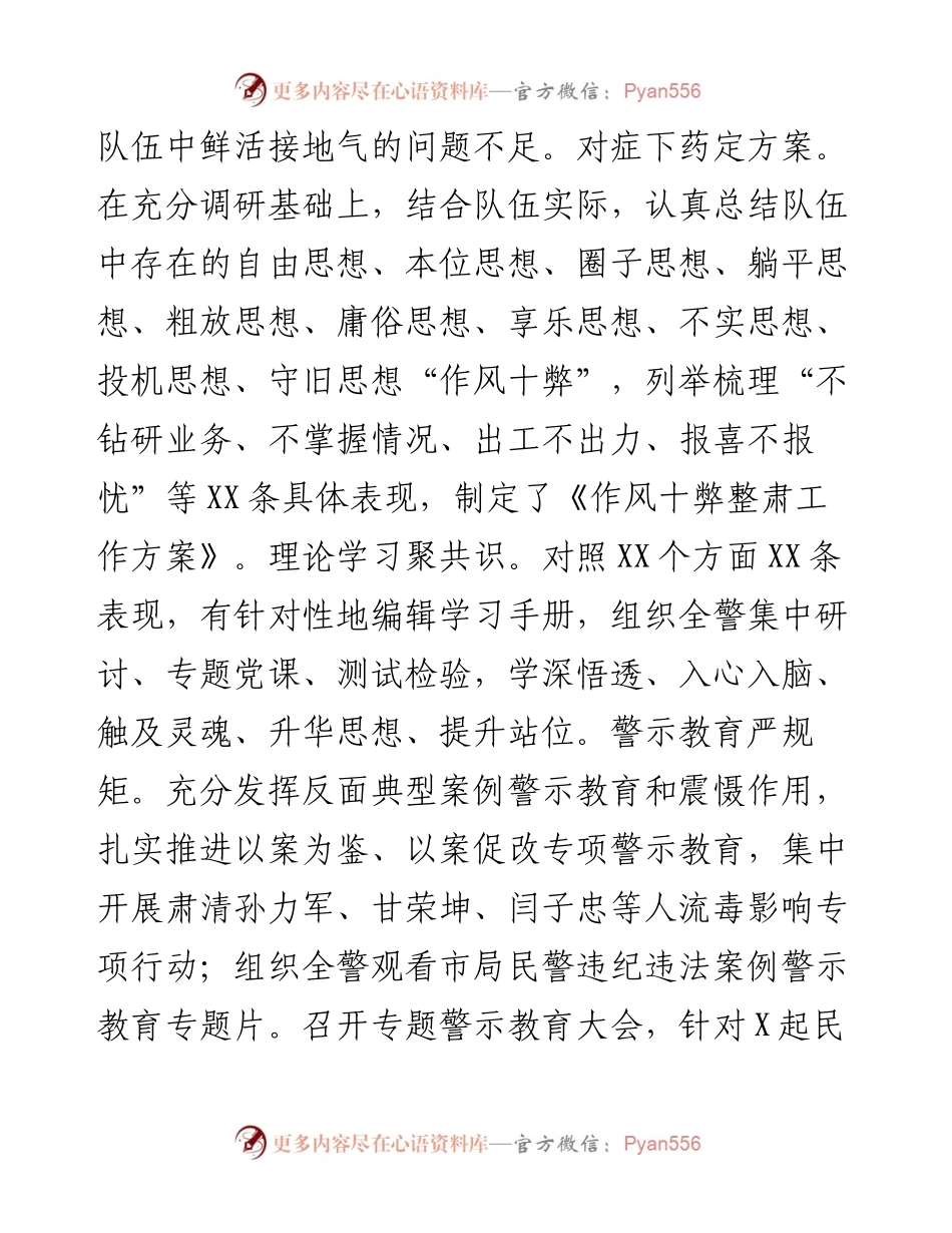 公安局“能力作风建设年”活动经验材料.docx_第2页