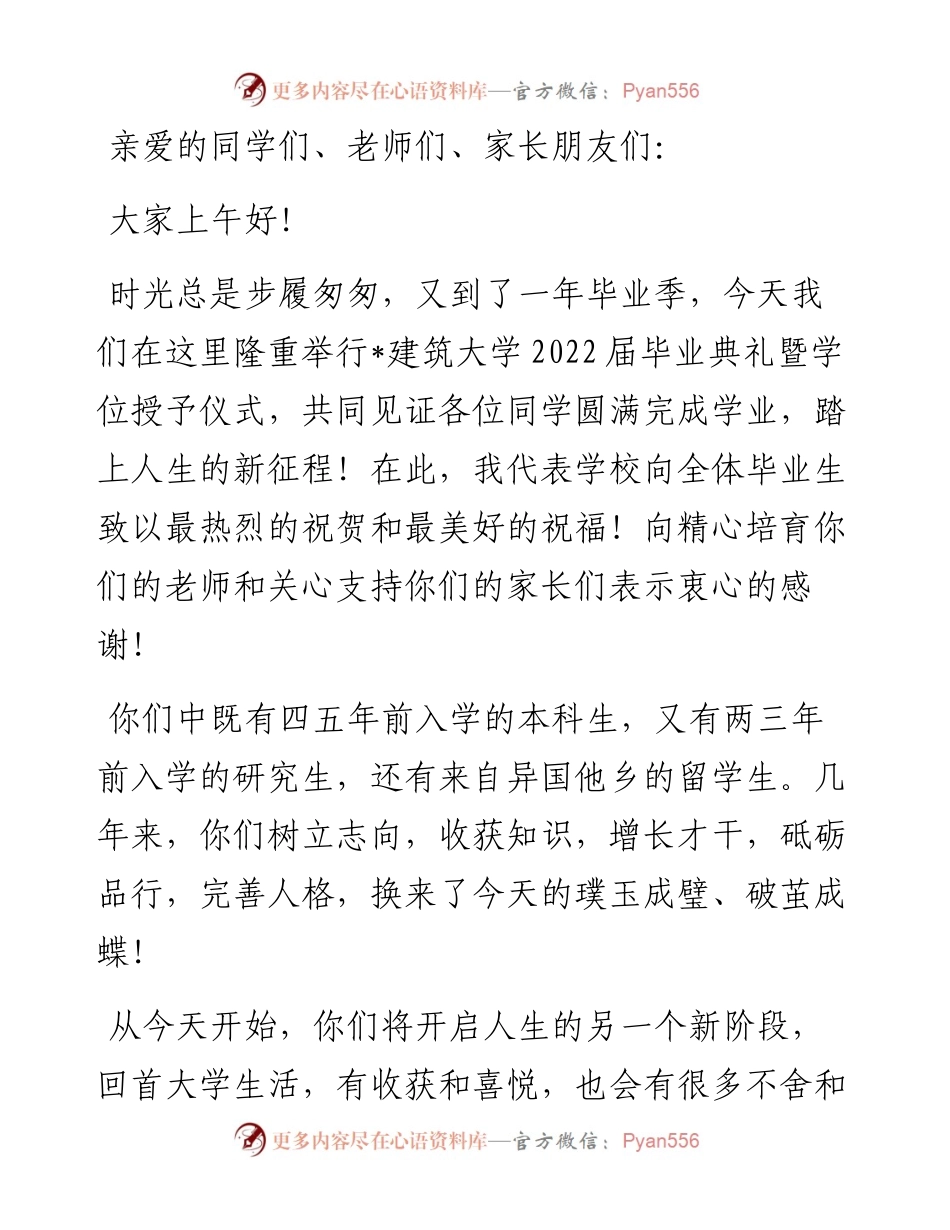 千川江海阔 风好正扬帆——校长在届毕业典礼上的讲话.docx_第1页