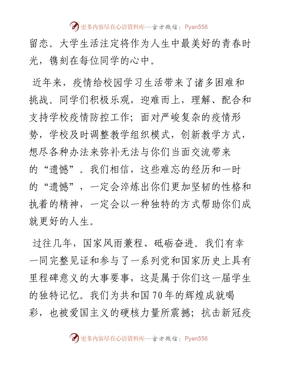 千川江海阔 风好正扬帆——校长在届毕业典礼上的讲话.docx_第2页