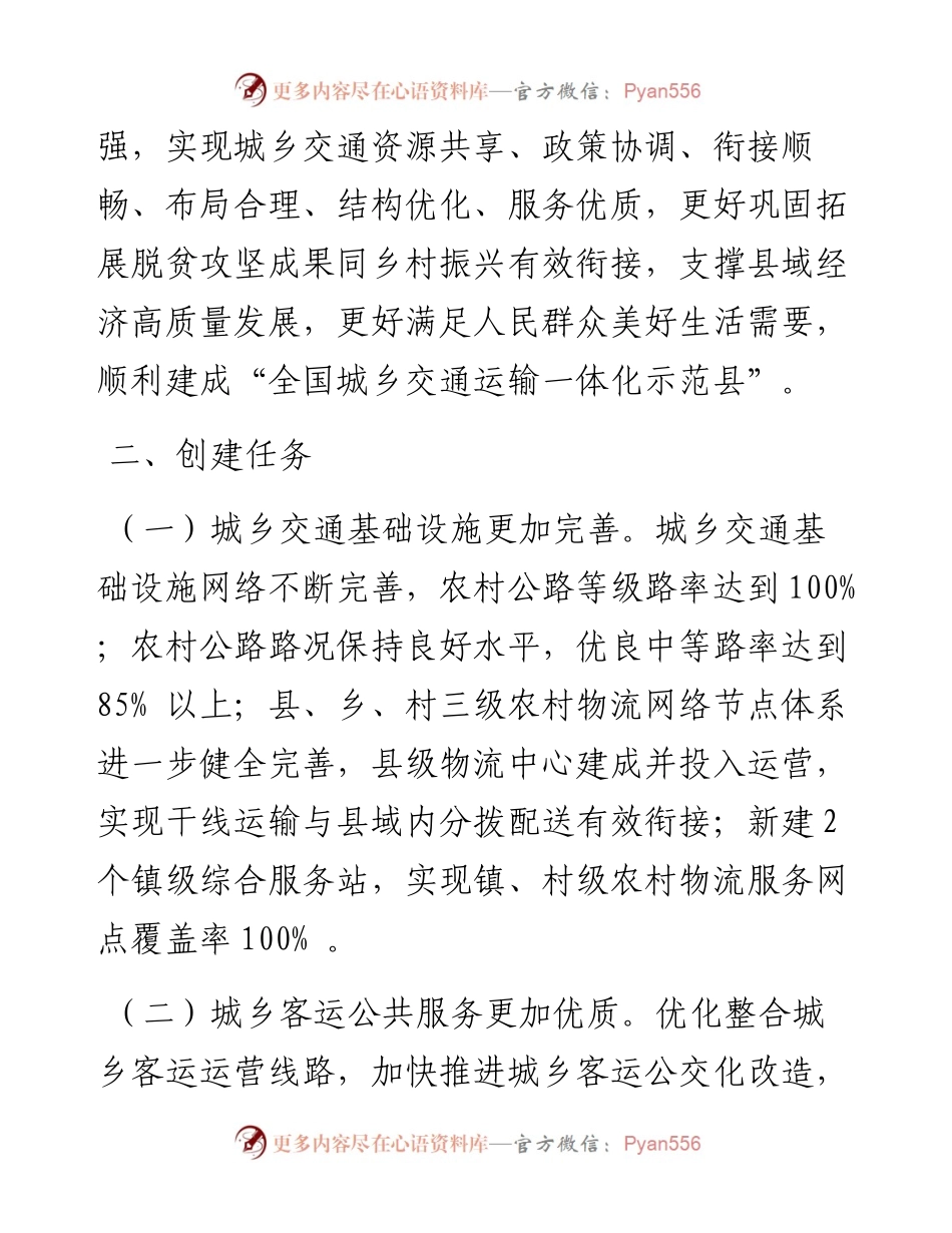 县创建“全国城乡交通运输一体化示范县”实施方案.docx_第2页