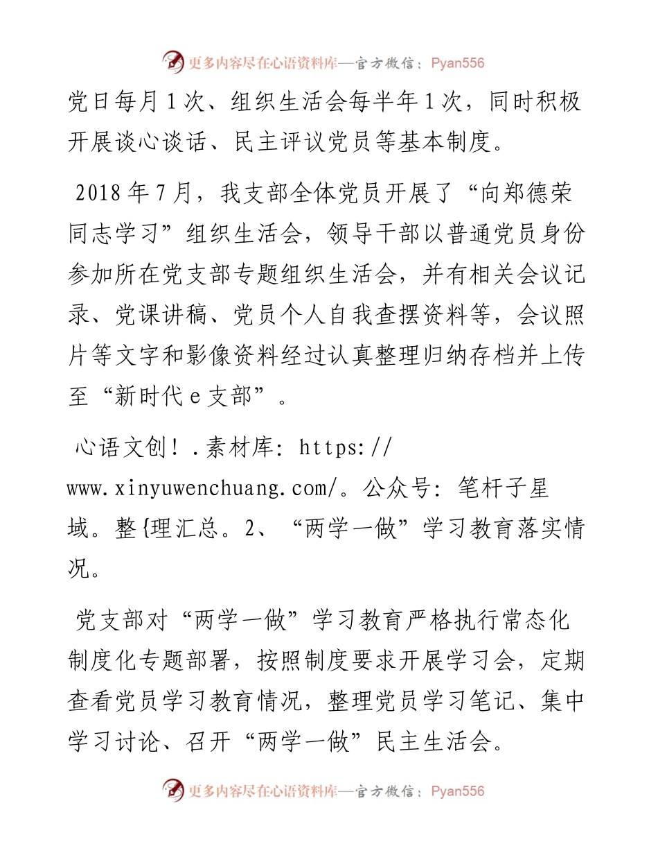 关于《关于做好中共XX省委组织部对中央巡视组巡视“回头看”反馈基层党建问题整改落实情况督察工作的通知》自查报告.docx_第2页