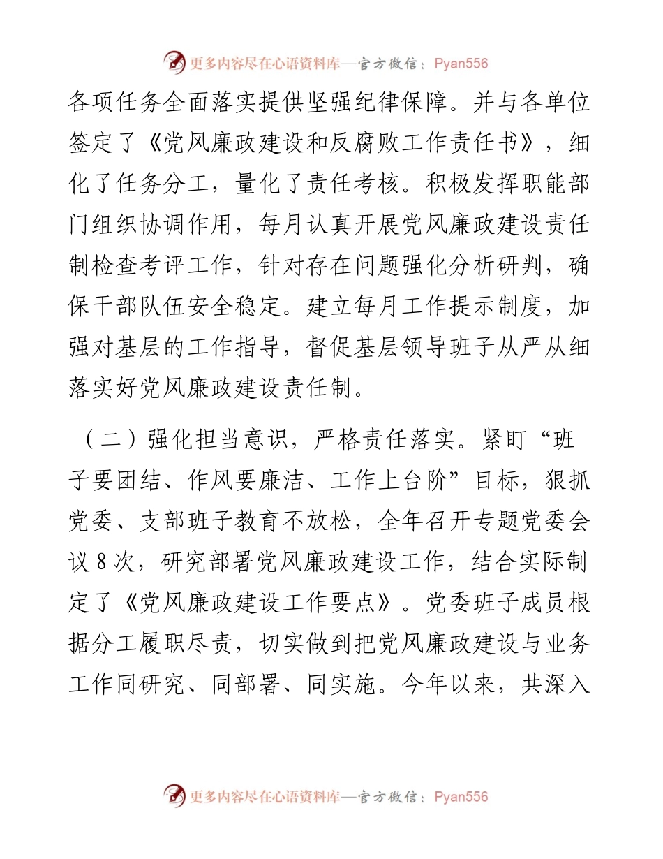 党风廉政建设及反腐败工作开展情况汇报.docx_第2页