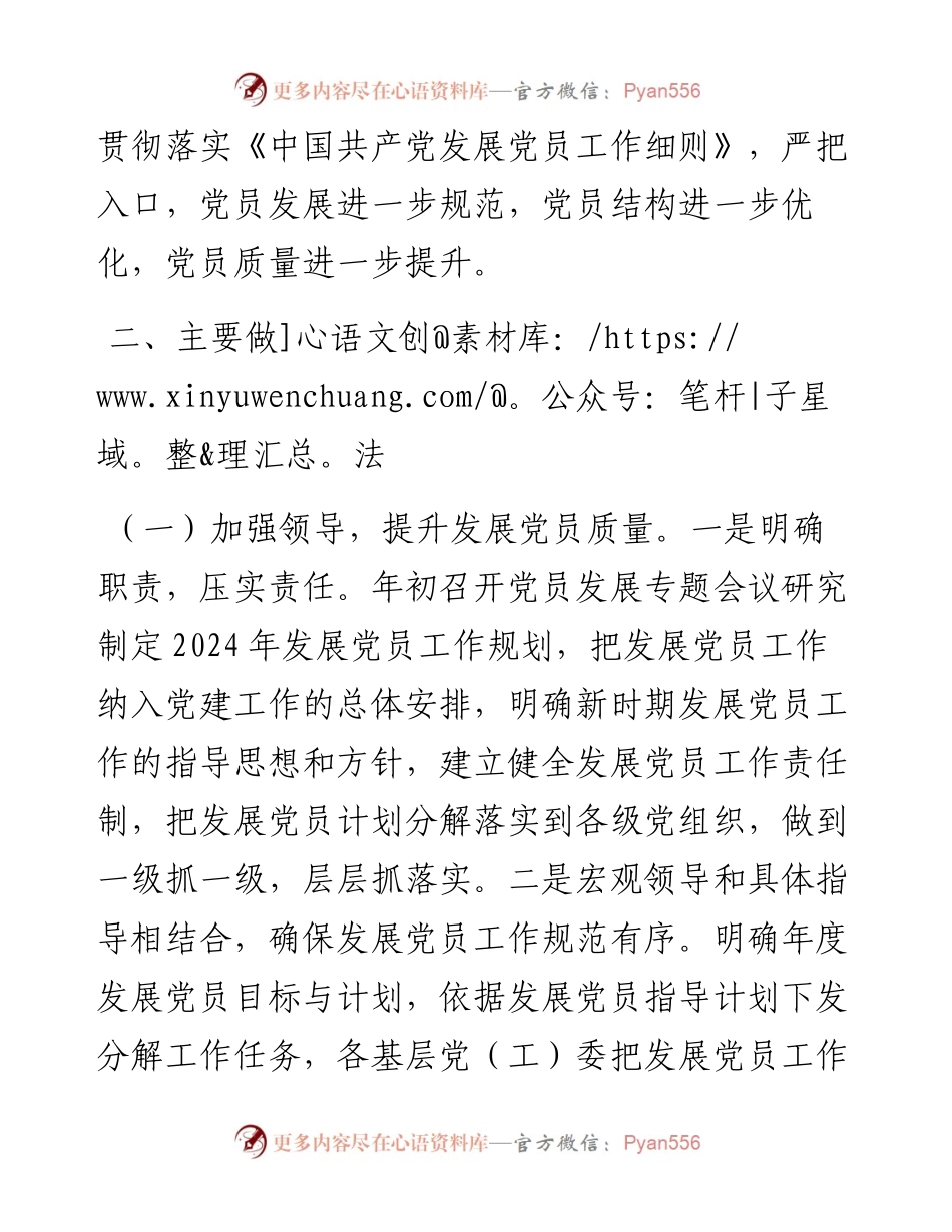 县2024年发展党员工作总结.docx_第2页