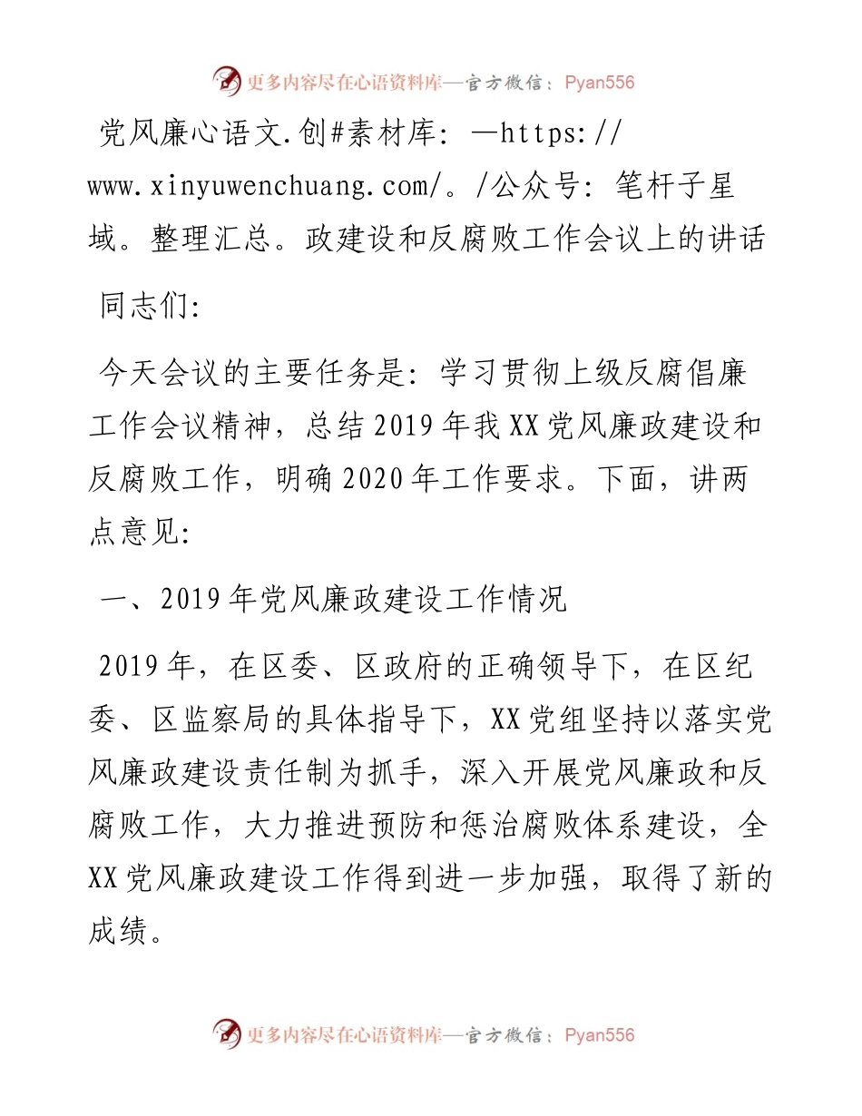 党风廉政建设和反腐败工作会议上的讲话.docx_第1页