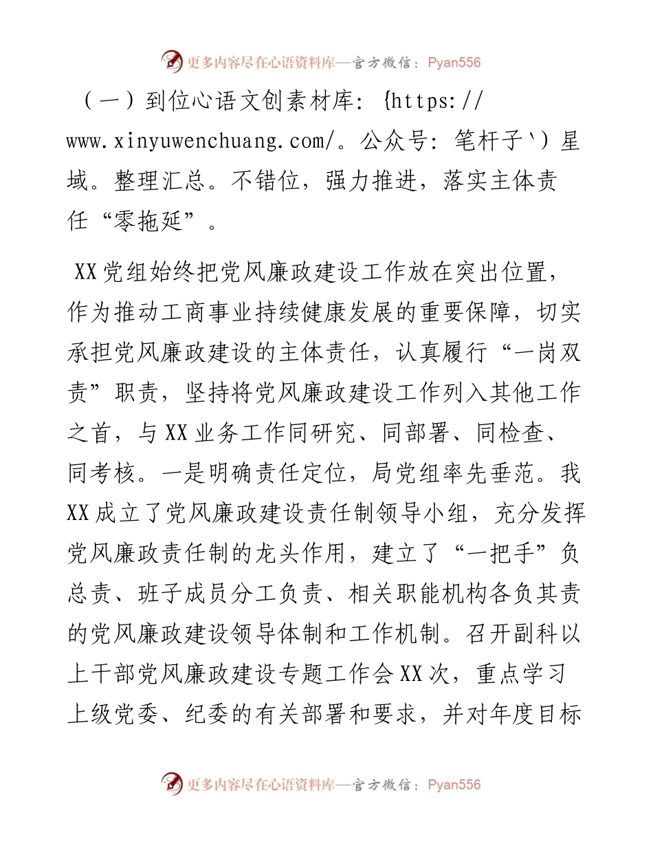 党风廉政建设和反腐败工作会议上的讲话.docx_第2页