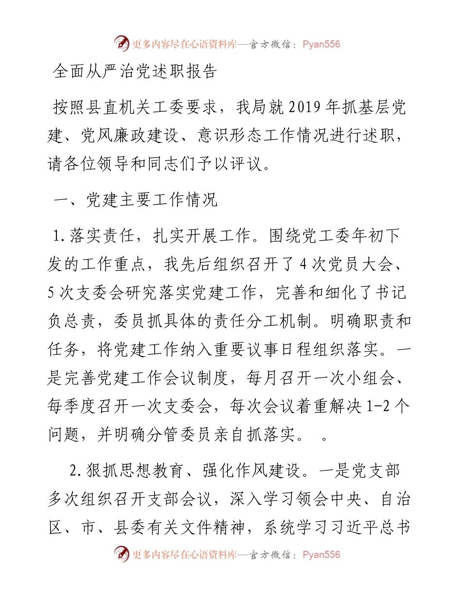 全面从严治党述职报告(1).docx_第1页