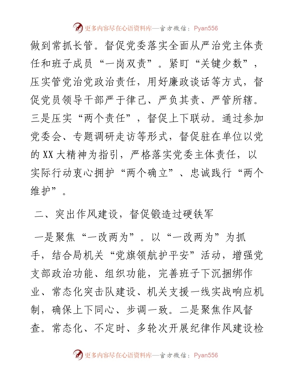 公安纪检监察干部学习宣传贯彻党的二十大精神心得体会.docx_第2页