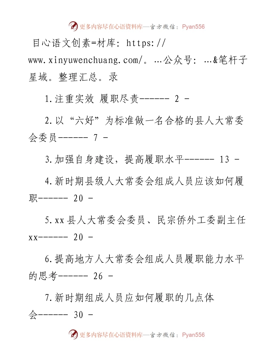 县区人大常委会组成人员培训班发言材料汇编-8篇.docx_第1页
