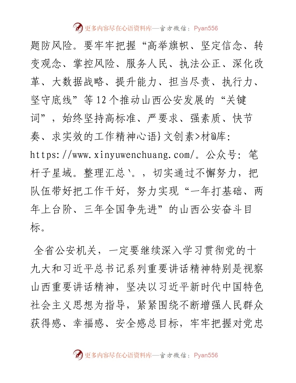 刘新云：为谱写新时代山西公安新篇章而努力奋斗.docx_第2页