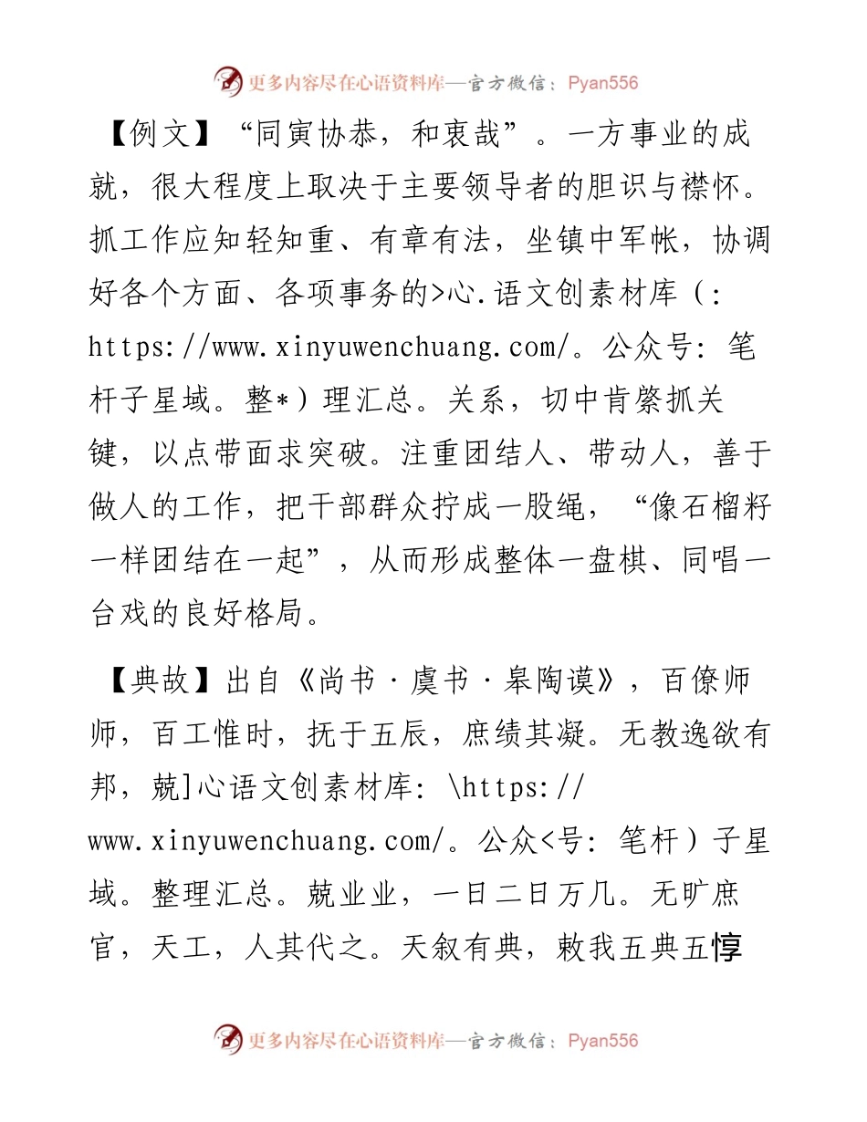 写材料用典：同寅协恭，和衷哉.docx_第1页