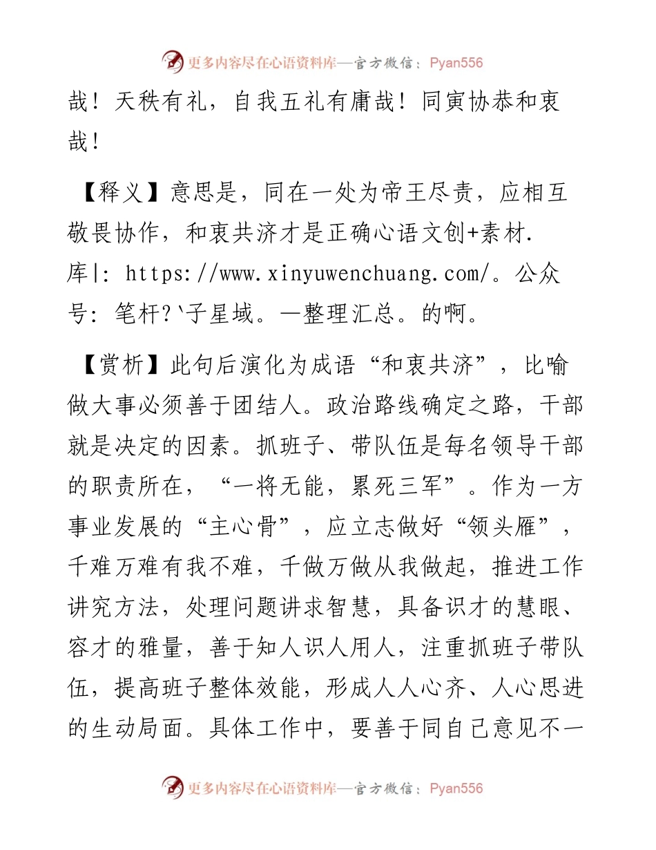 写材料用典：同寅协恭，和衷哉.docx_第2页