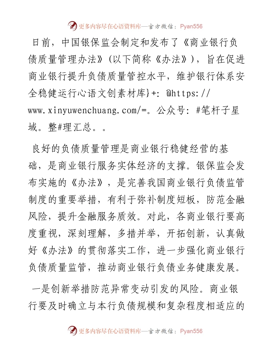 关于对商业银行应创新提升负债质量管控水平的思考.docx_第1页
