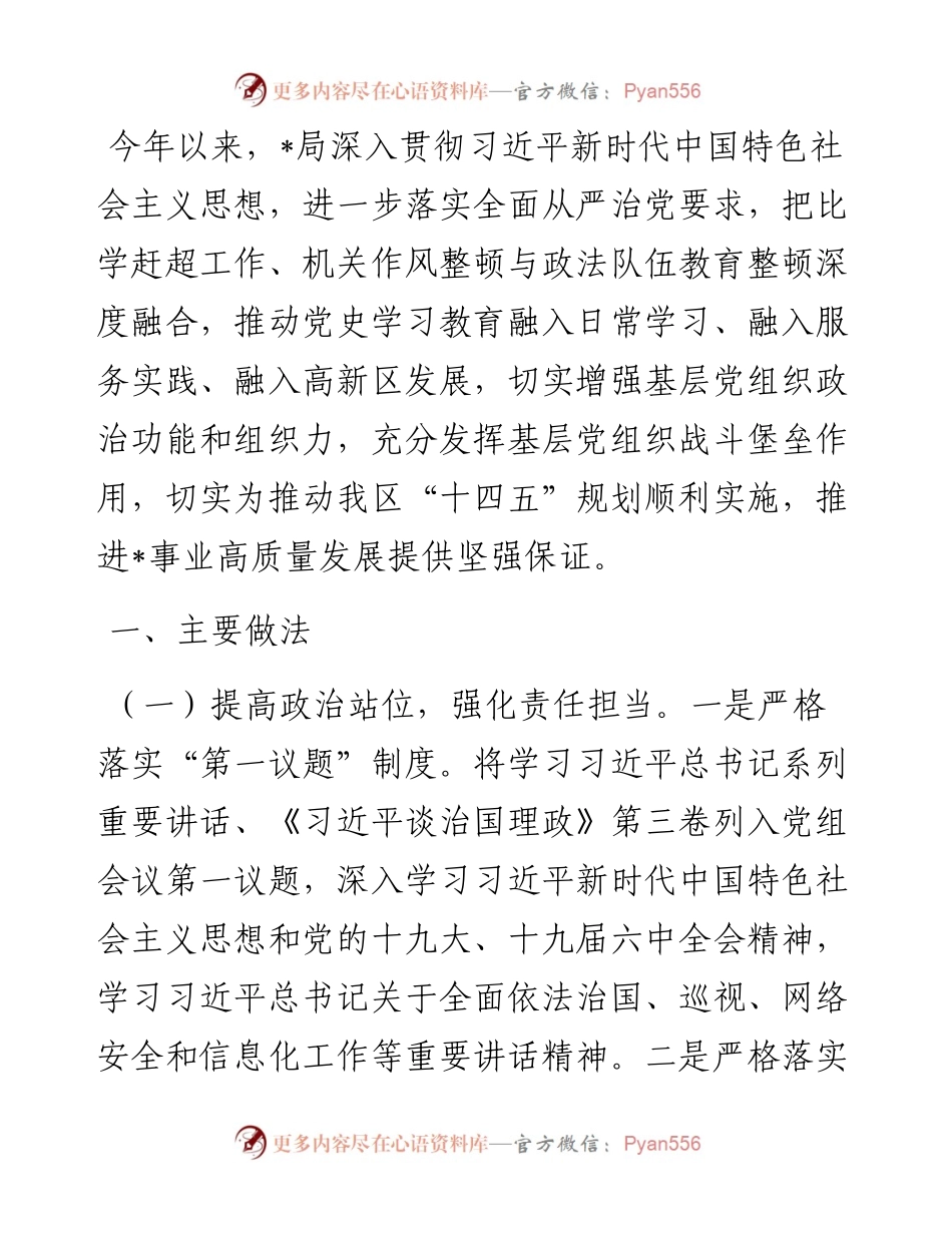 关于开展机关党建规范化建设工作的情况报告.docx_第1页