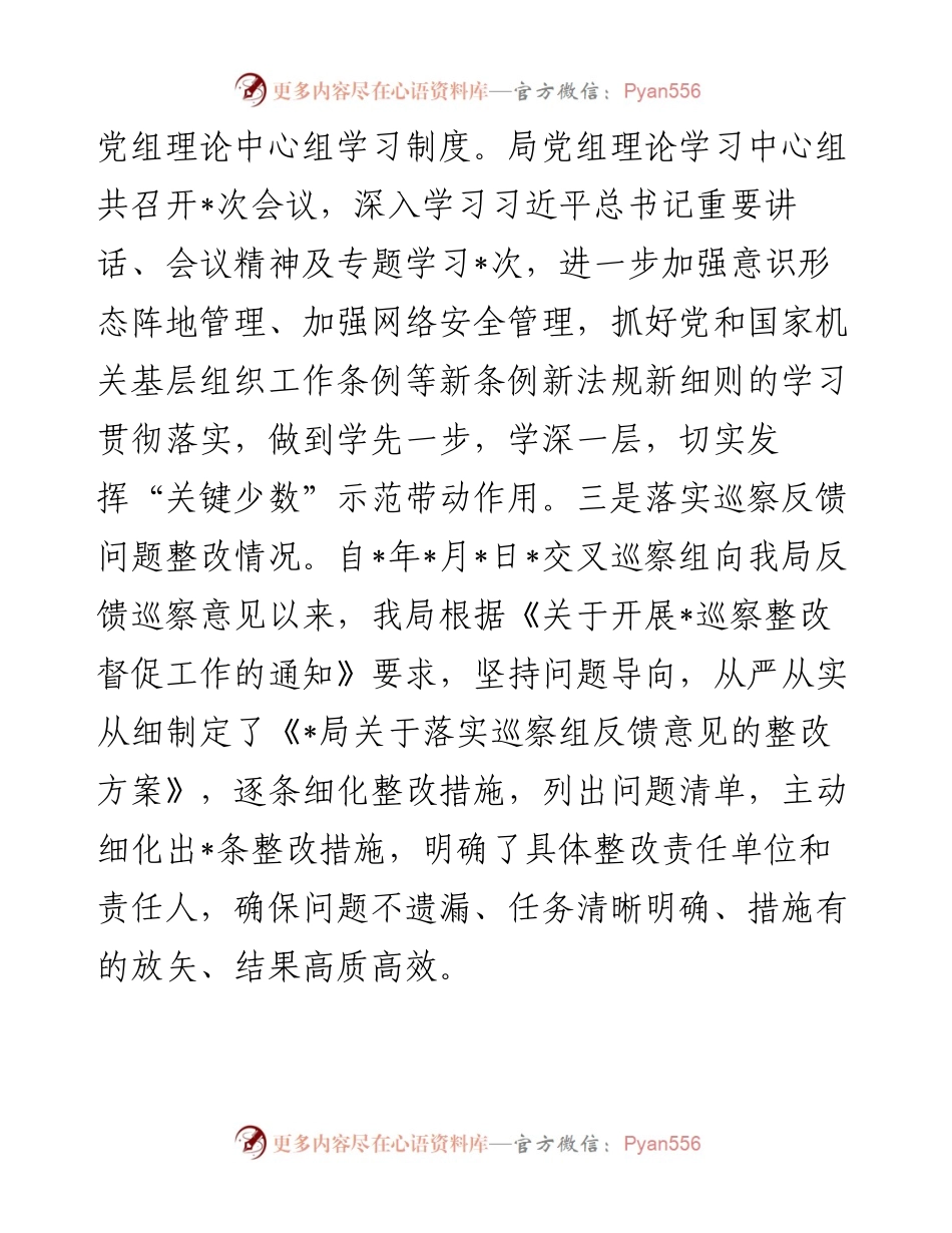 关于开展机关党建规范化建设工作的情况报告.docx_第2页