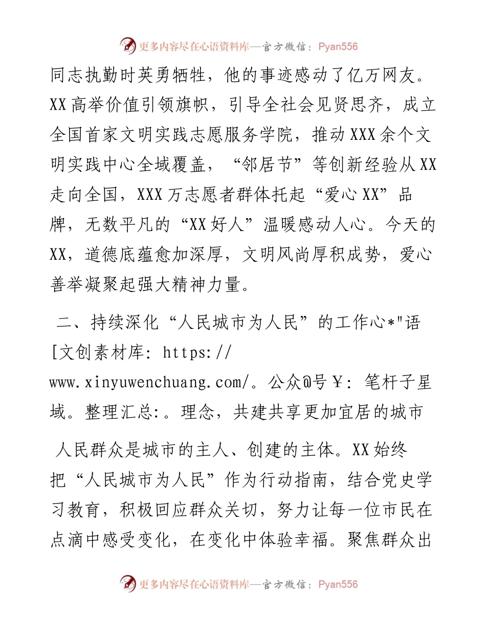 全国文明城市创建交流发言：擦亮文明城市“金字招牌”.docx_第2页
