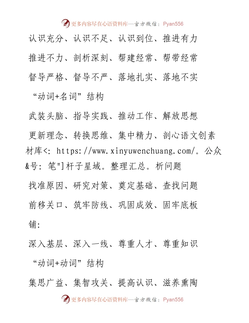 写材料常用的四字词组.docx_第2页