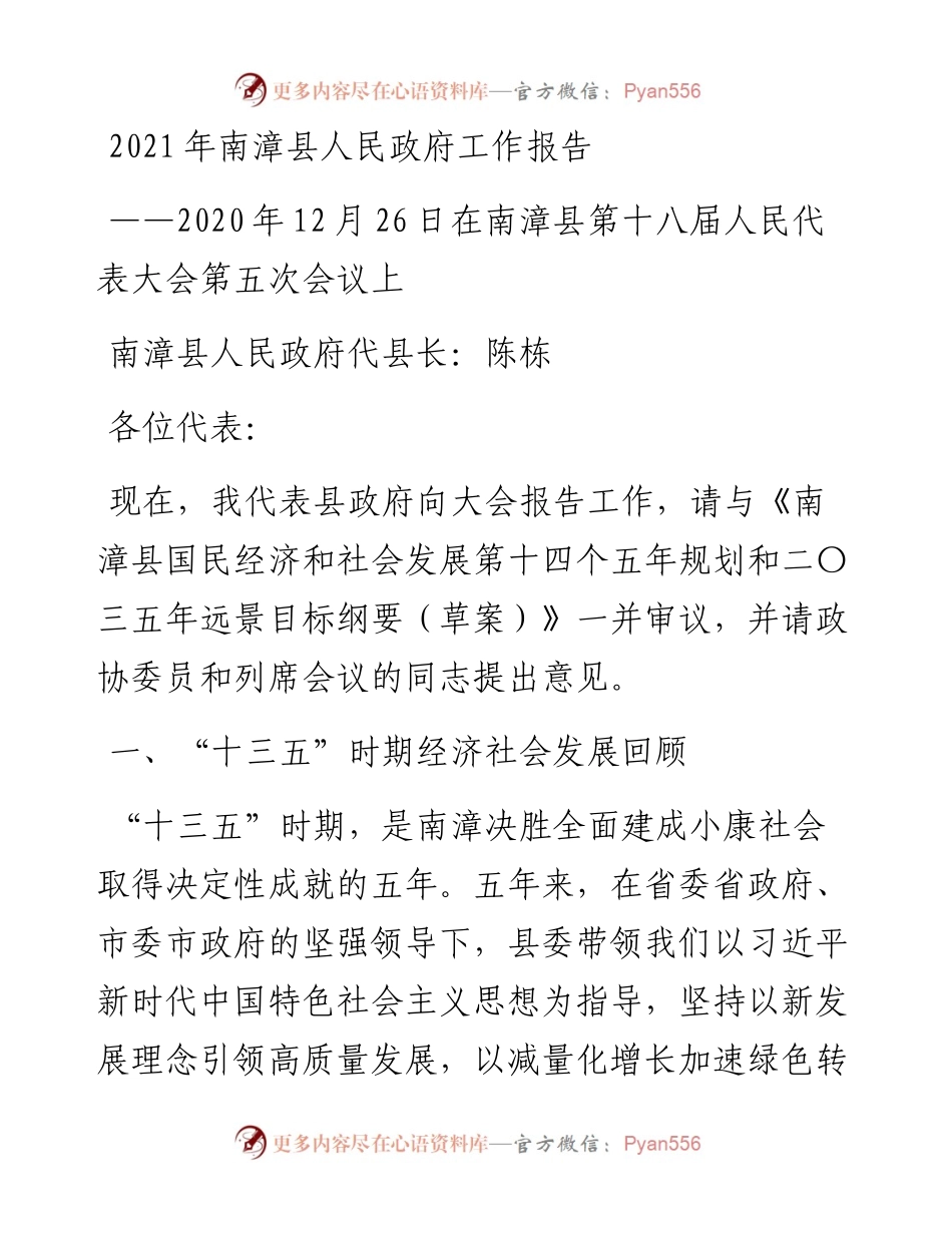 南漳县人民政府工作报告.docx_第1页