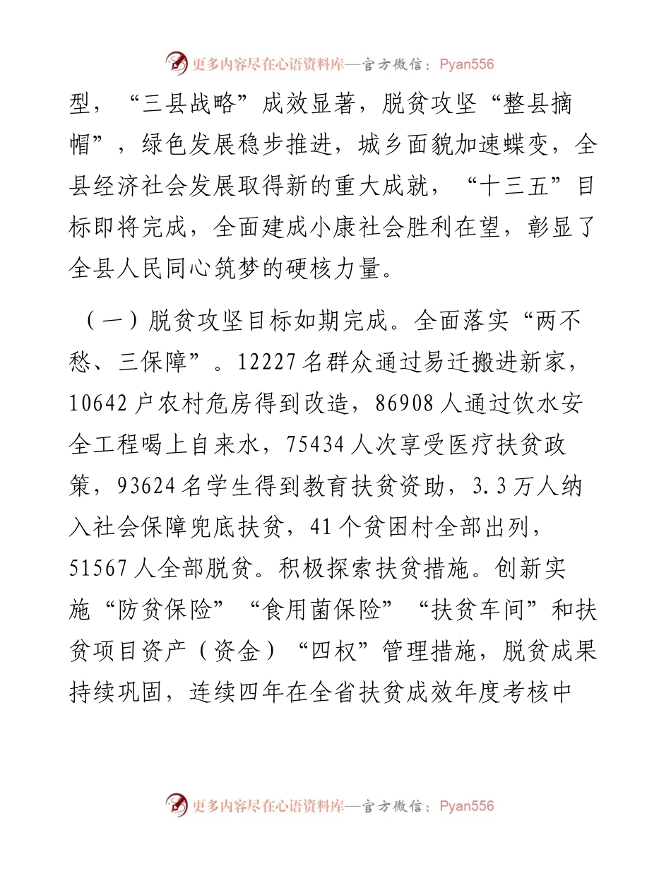 南漳县人民政府工作报告.docx_第2页