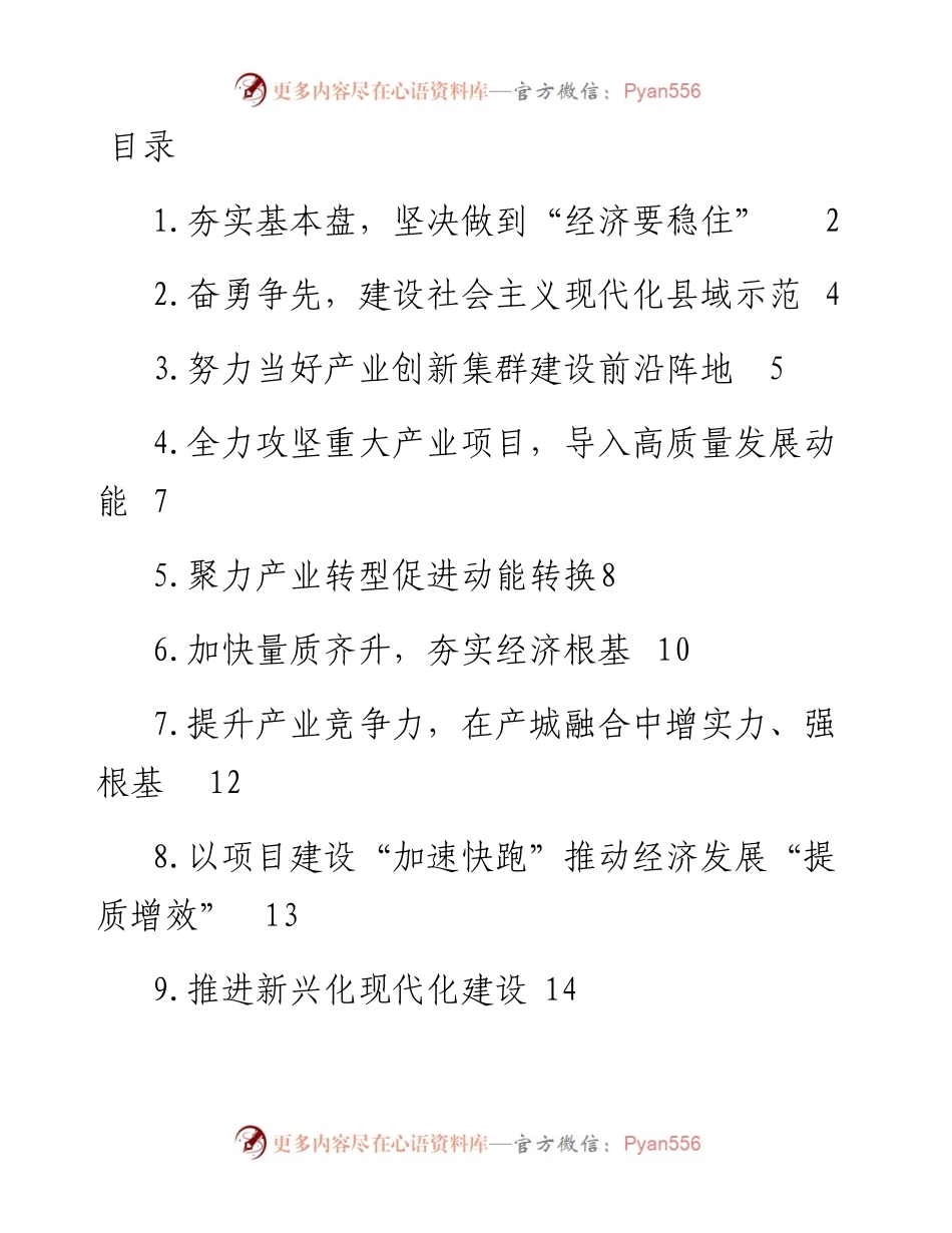 县委书记招商引资经验交流材料-15篇.docx_第1页