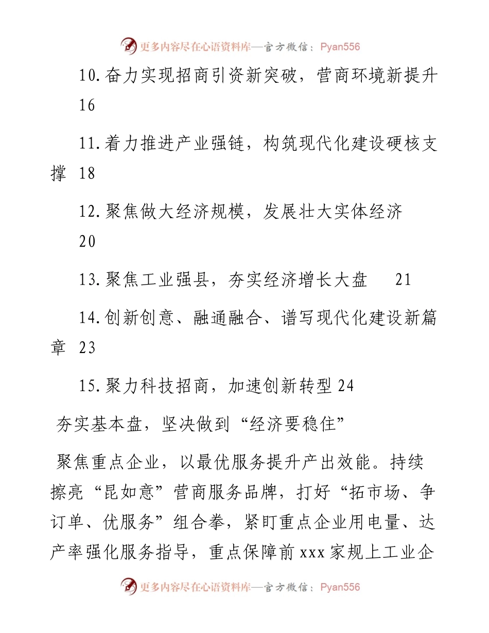 县委书记招商引资经验交流材料-15篇.docx_第2页