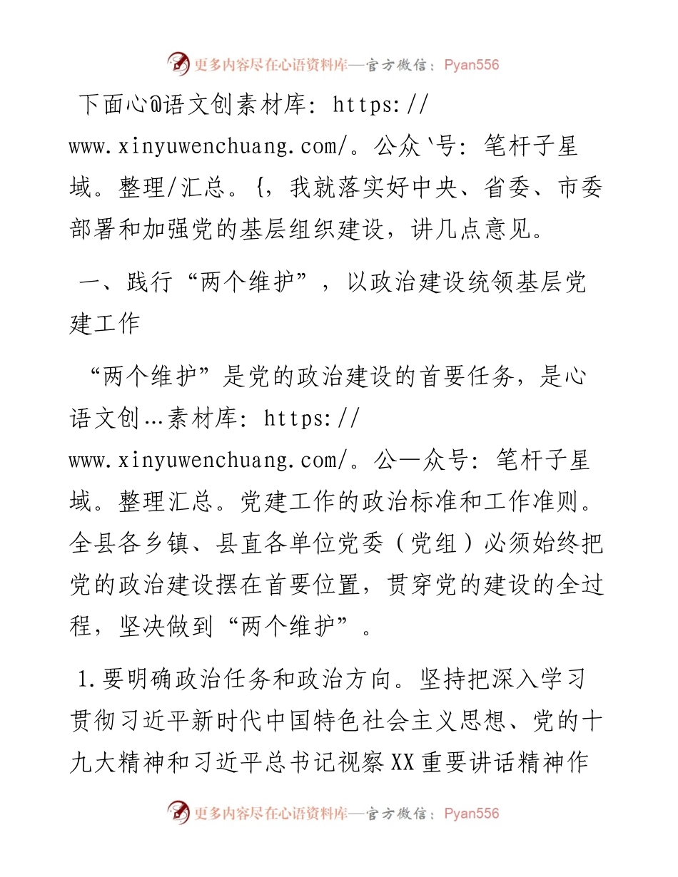 县委书记在全县基层党建工作述职会议上的主持词和讲话.docx_第2页