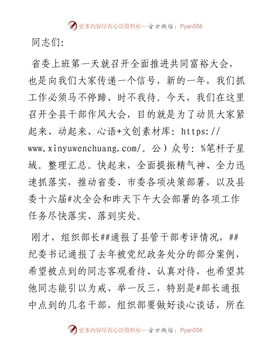 县委书记在干部作风建设大会上的讲话.docx_第1页