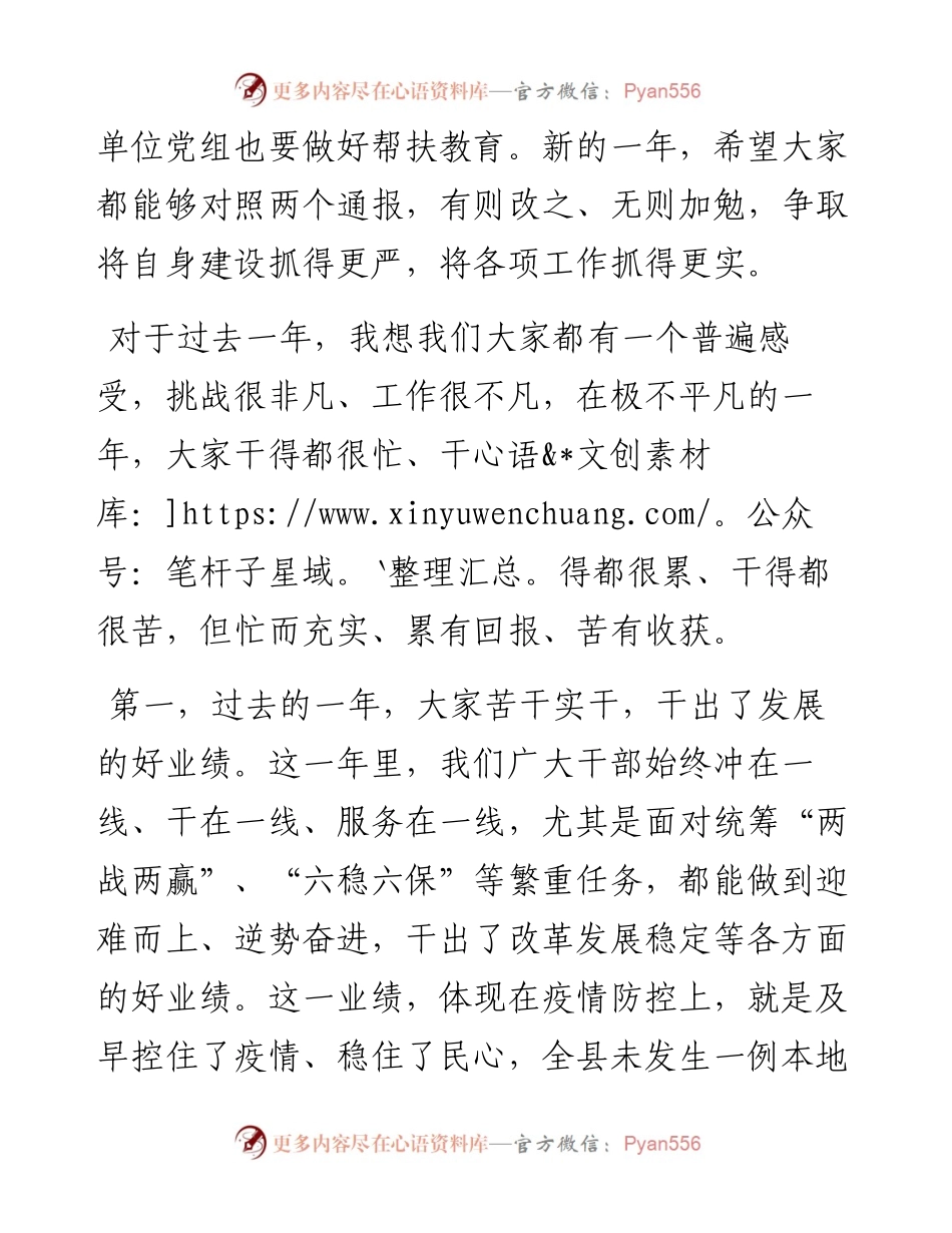 县委书记在干部作风建设大会上的讲话.docx_第2页