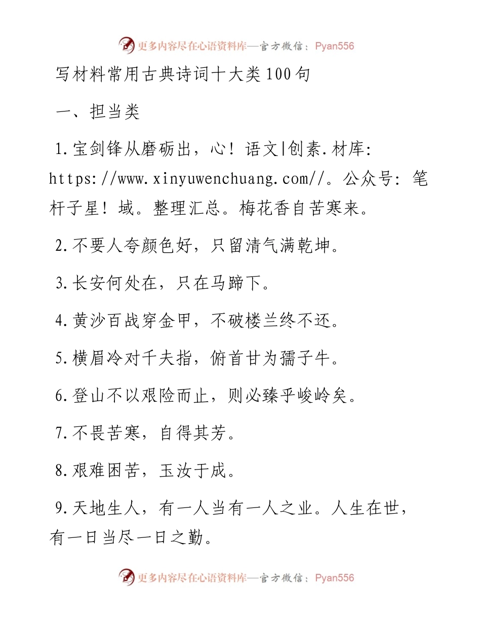 写材料常用古典诗词十大类100句.docx_第1页