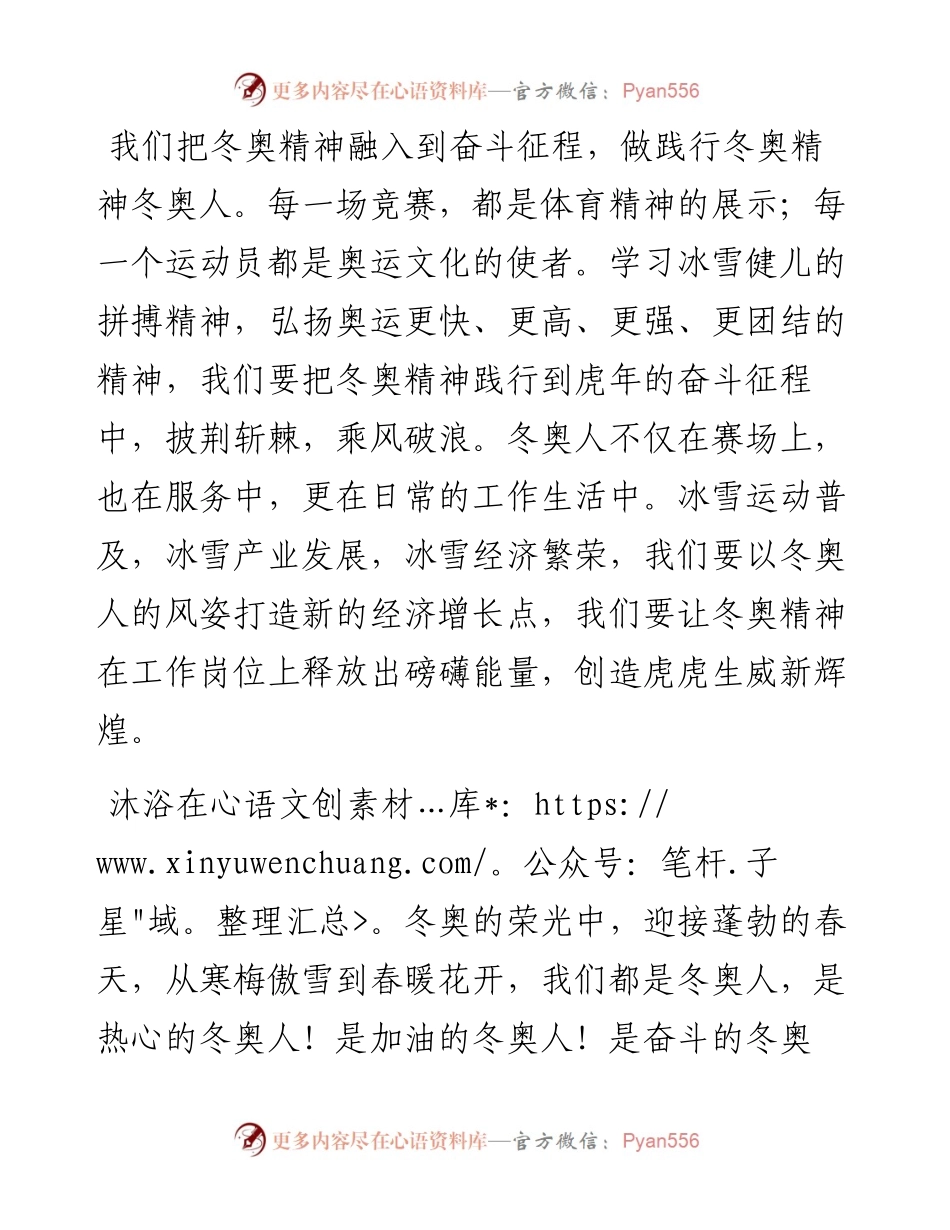 北京冬奥会纪录片《大国盛会》观后心得体会6篇.docx_第2页