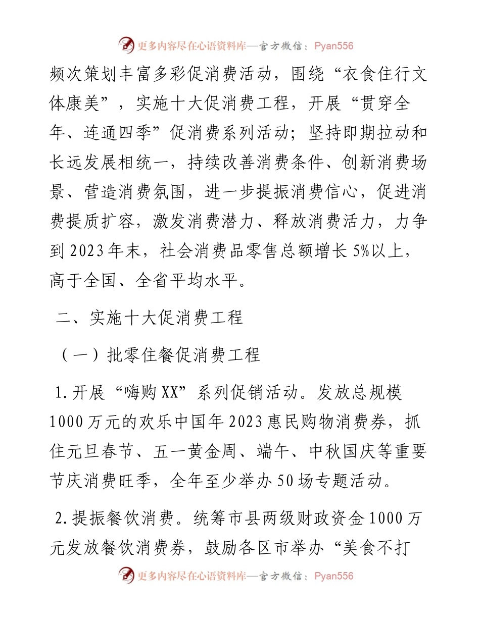 全市2023年促消费工作方案.docx_第2页