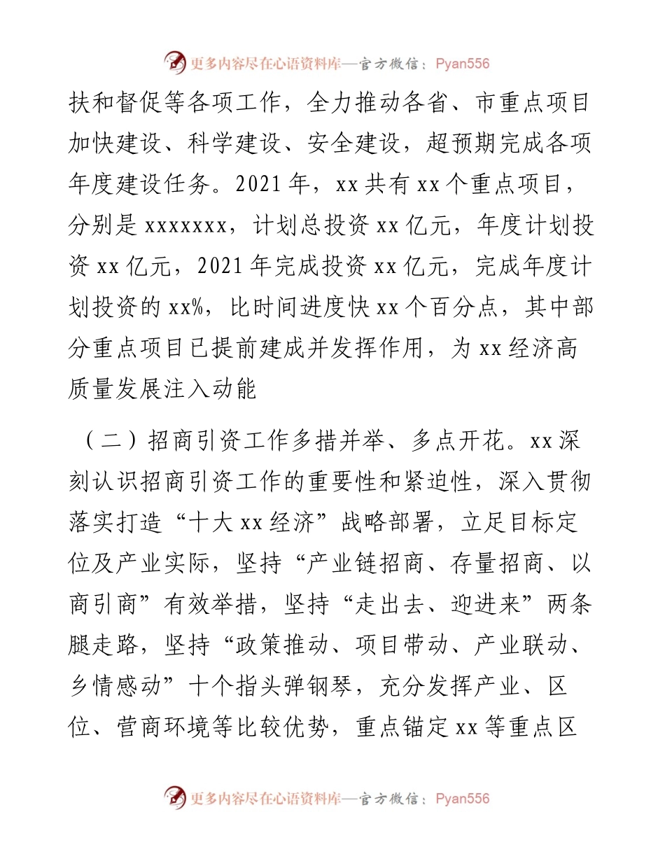 县委书记在全市重点项目建设及招商引资工作大会上的发言.docx_第2页