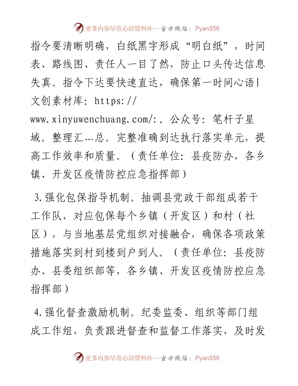 全力应对疫情高峰确保平稳转段和社会秩序稳定的具体举措责任清单.docx_第2页