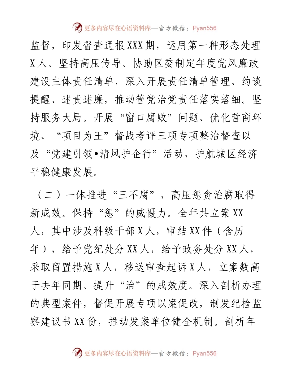 区党风廉政建设和反腐败工作汇报材料.docx_第2页