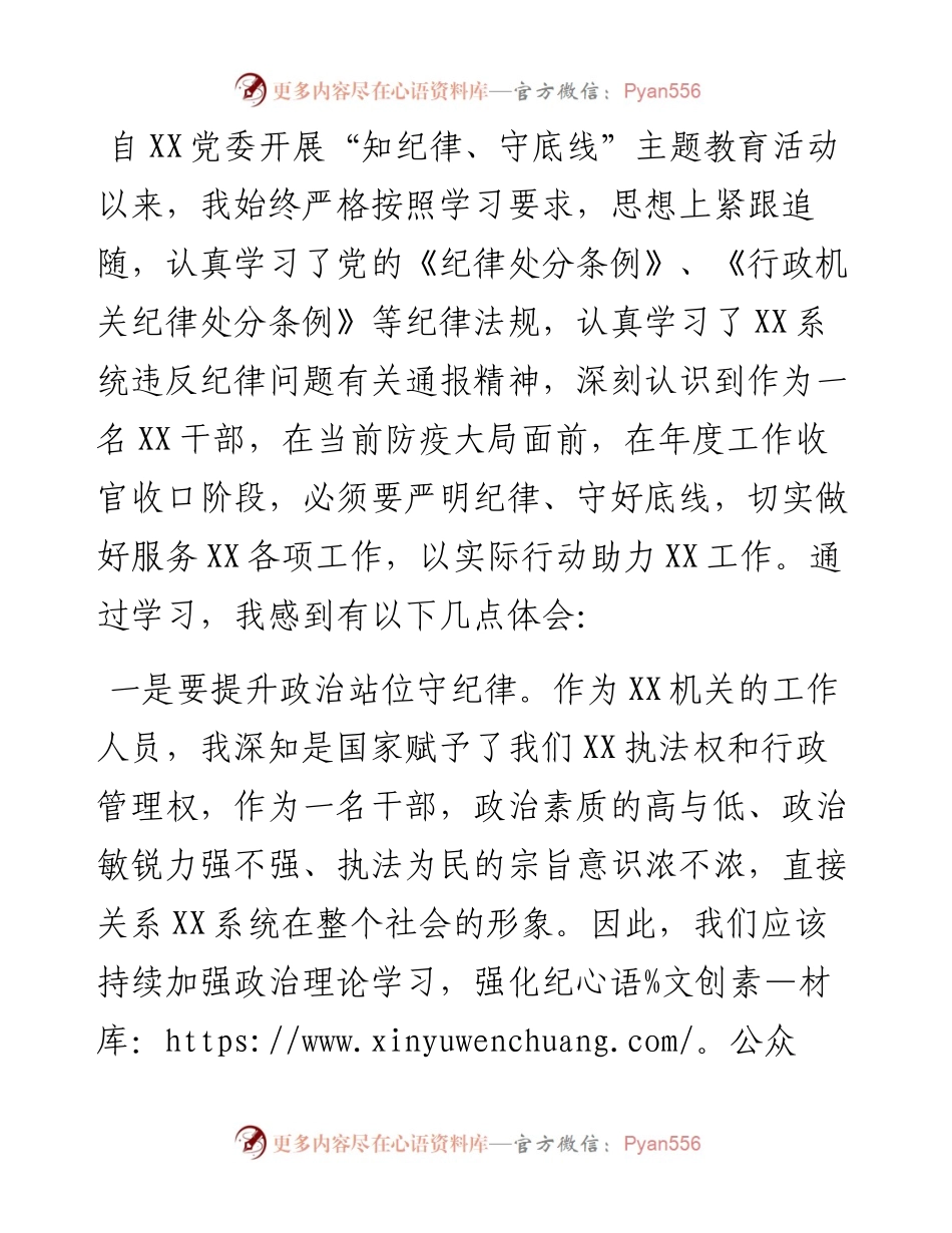关于纪律规矩教育整顿心得体会.docx_第1页