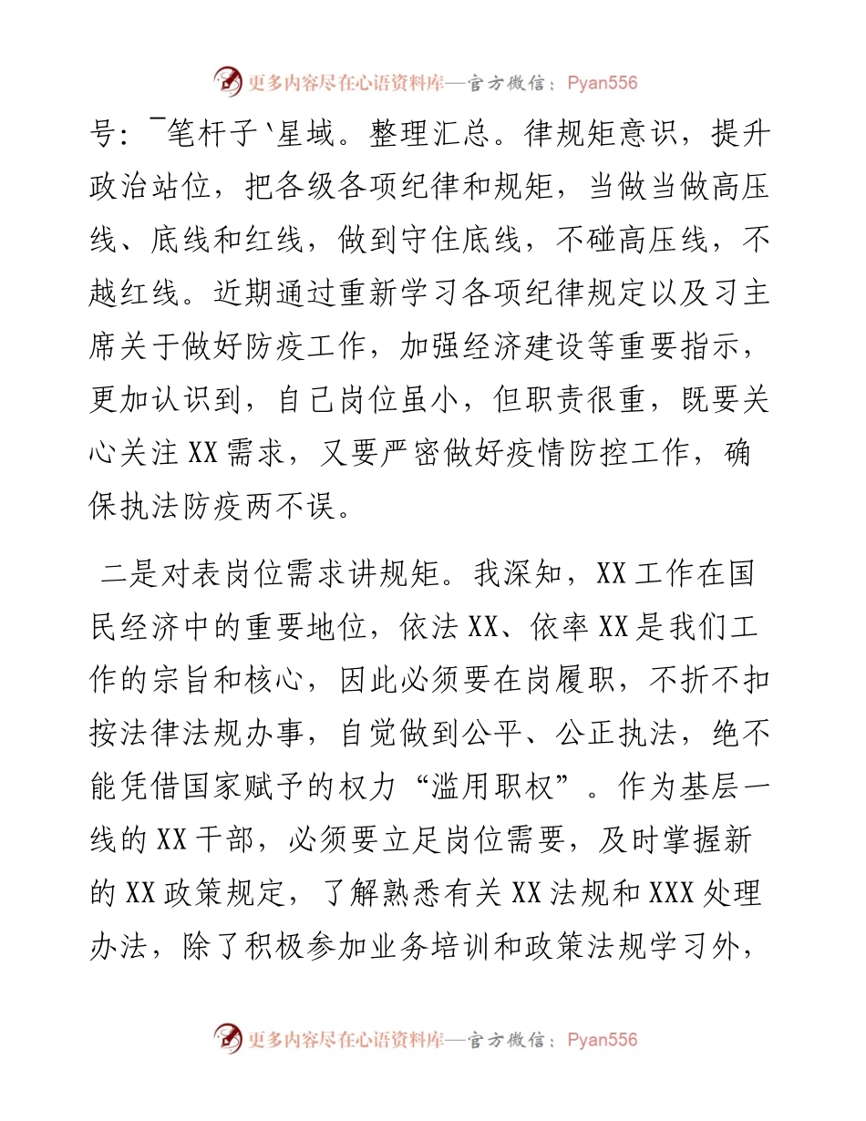 关于纪律规矩教育整顿心得体会.docx_第2页