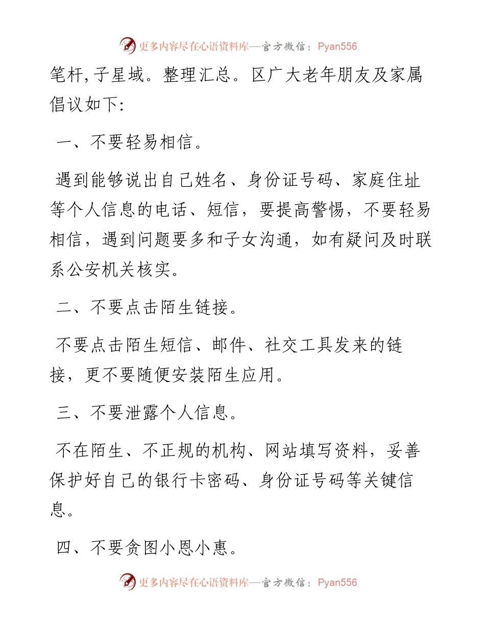 区打击整治养老诈骗专项行动倡议书.docx_第2页