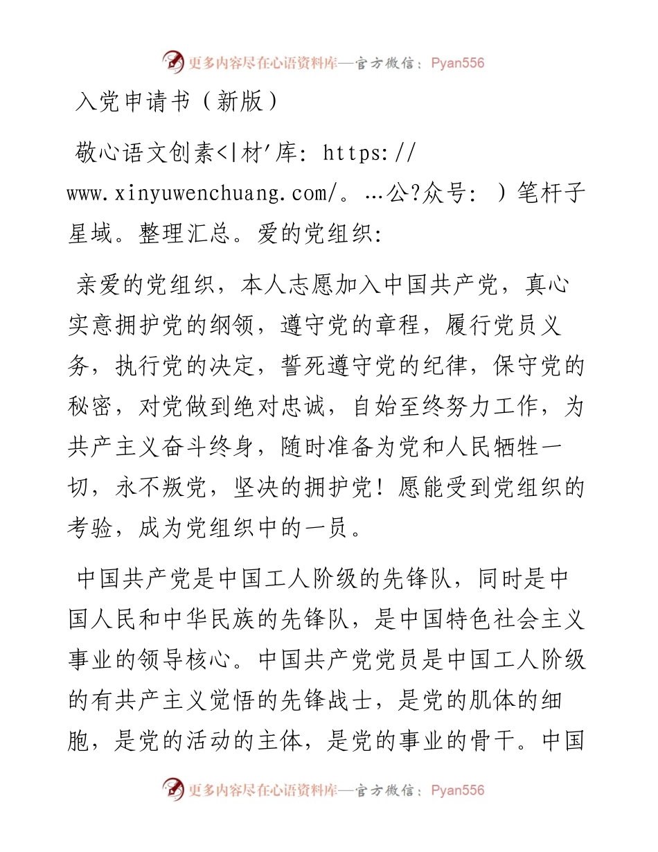 入党申请书（新版）.docx_第1页