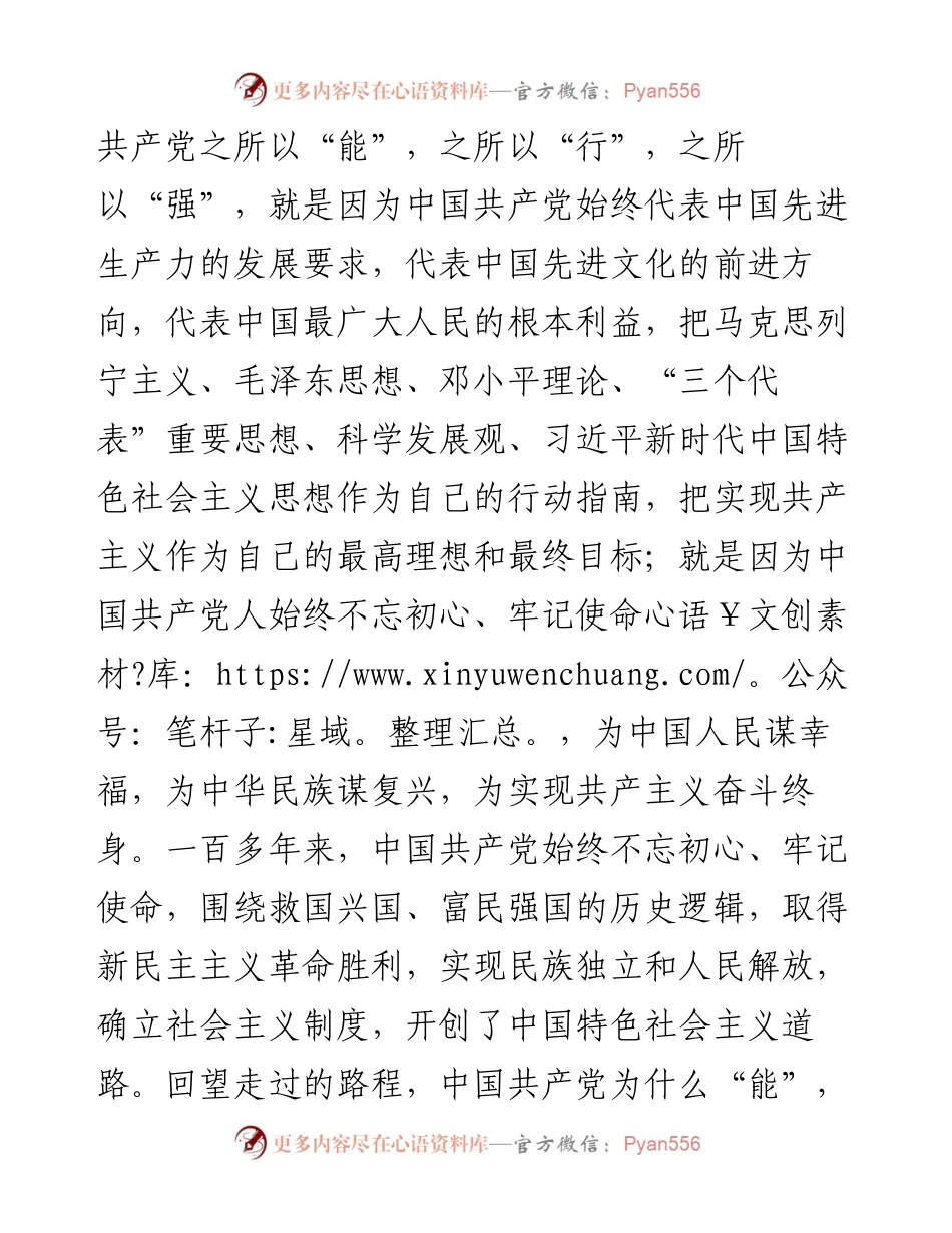 入党申请书（新版）.docx_第2页