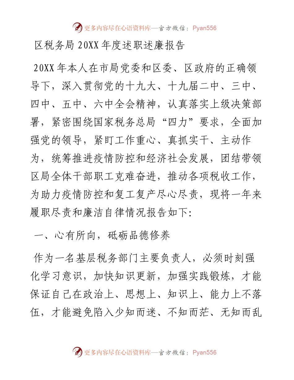 区税务局202X年度述职述廉报告.docx_第1页