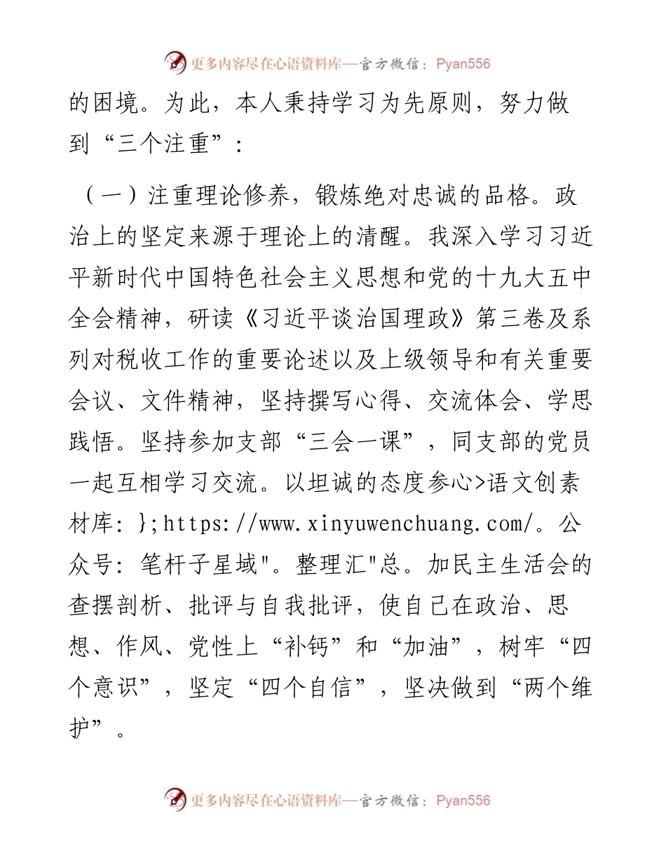 区税务局202X年度述职述廉报告.docx_第2页