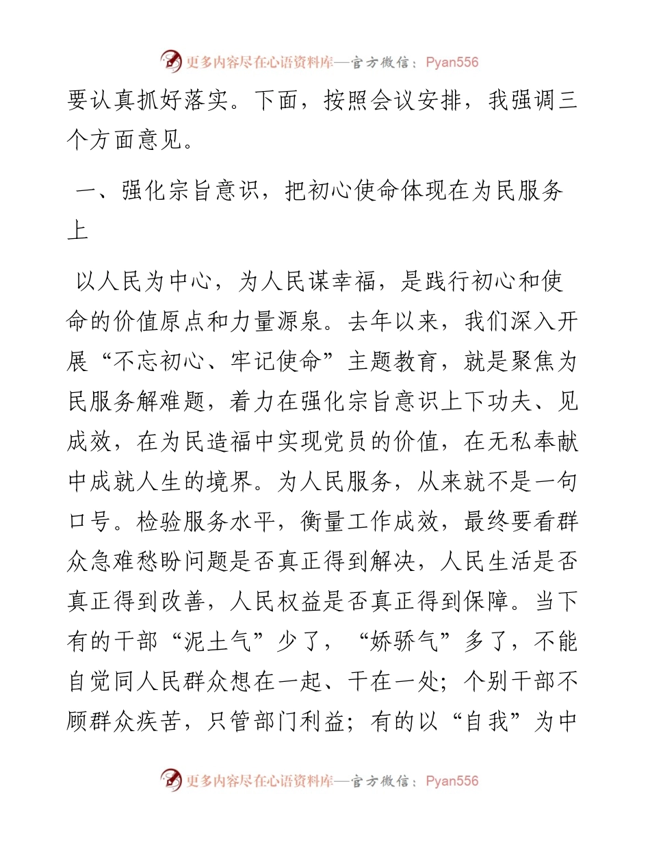 县委书记在干部作风整顿会议上的讲话.docx_第2页