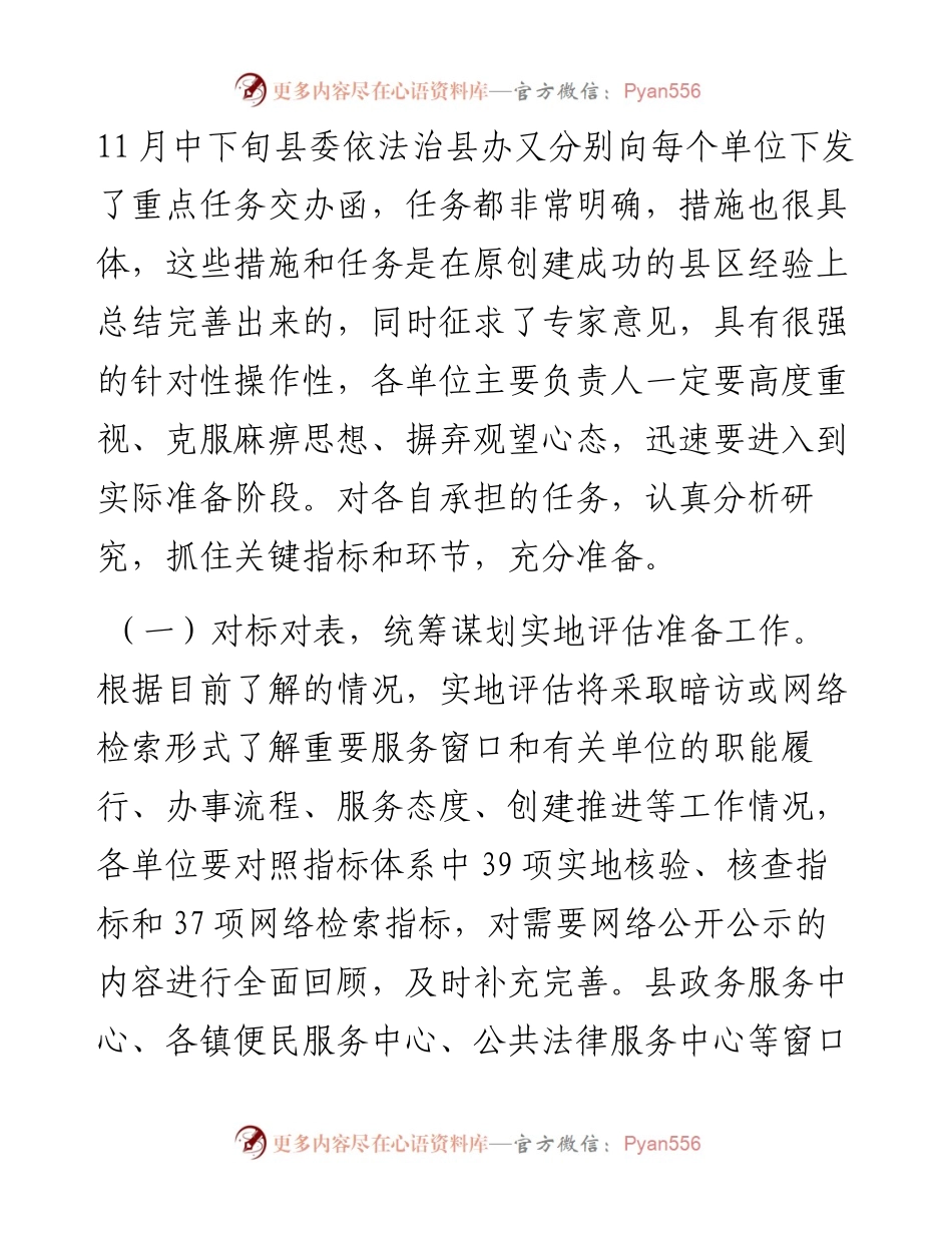 县公安局长在全国法治政府建设示范县创建工作推进会上的讲话.docx_第2页